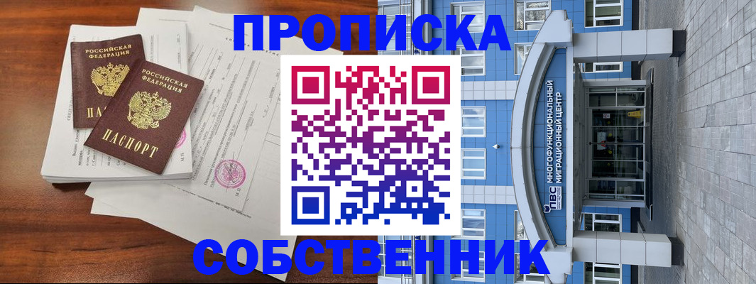 временная регистрация собственник в Киржаче